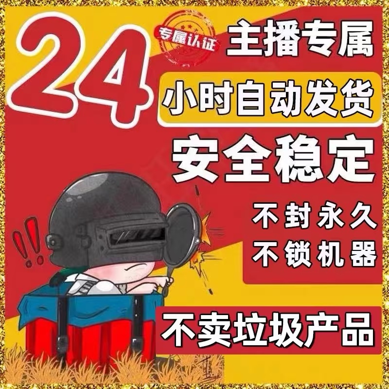 PUBG透视自瞄【飘雪】操作简单！娱乐首选