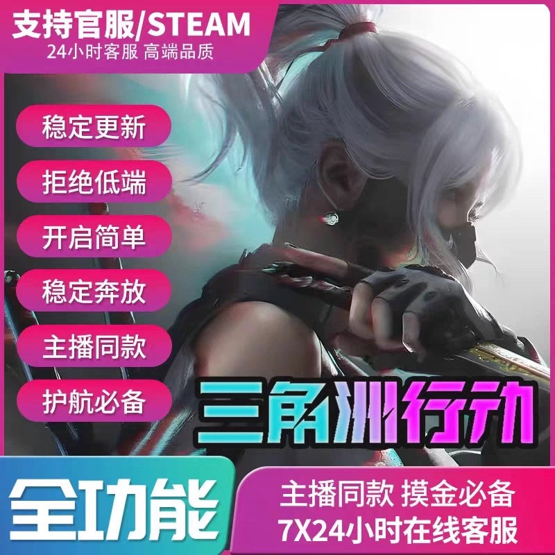 三角洲行动端游【皇冠】正常使用 拍下自动发卡
