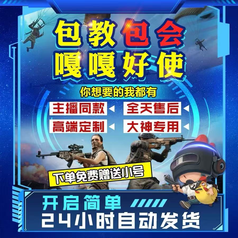绝地求生【草莓】正常使用 拍下自动发卡