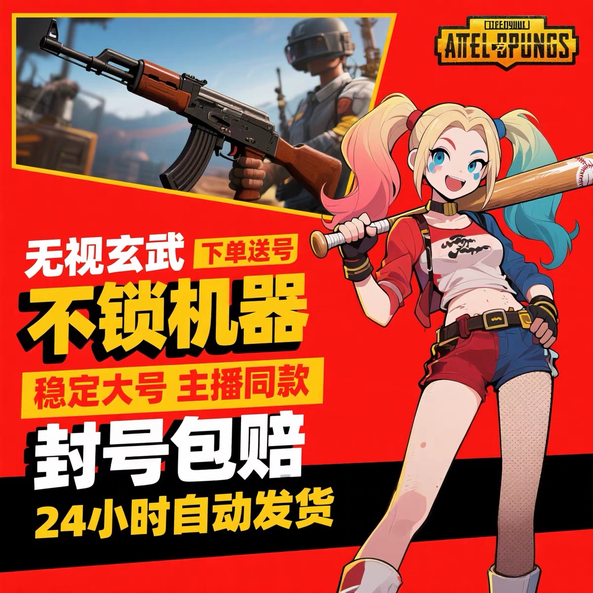 绝地求生【西柚】正常使用 拍下自动发卡